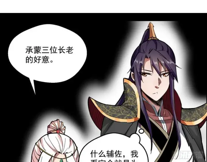 漫画《我为邪帝》论功行赏第97张图