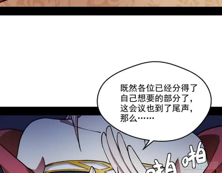 漫画《我为邪帝》论功行赏第99张图