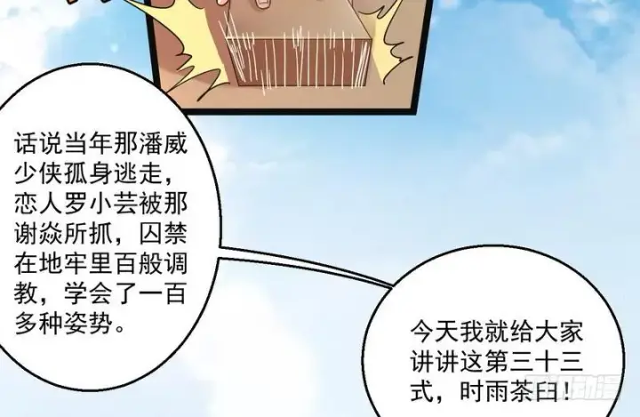 《我为邪帝》想要自救，先得自污图102