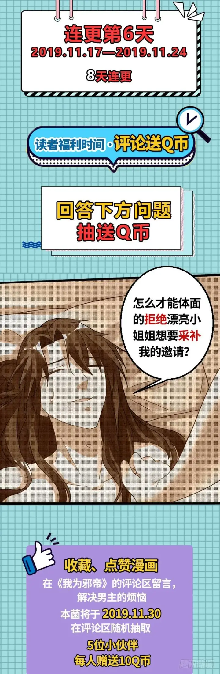 《我为邪帝》想要自救，先得自污图123