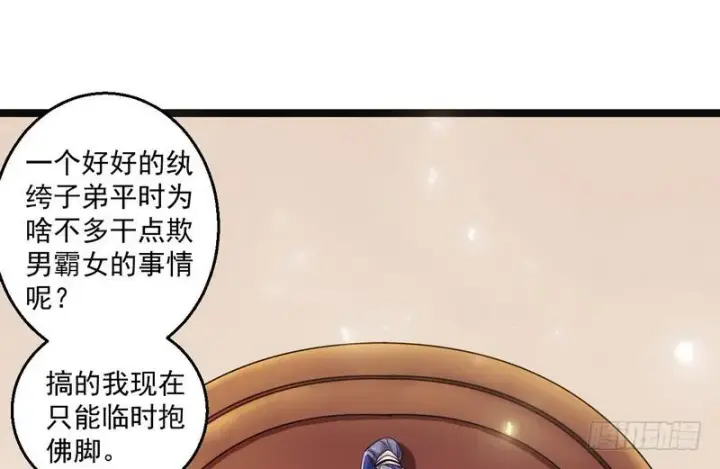 《我为邪帝》想要自救，先得自污图27