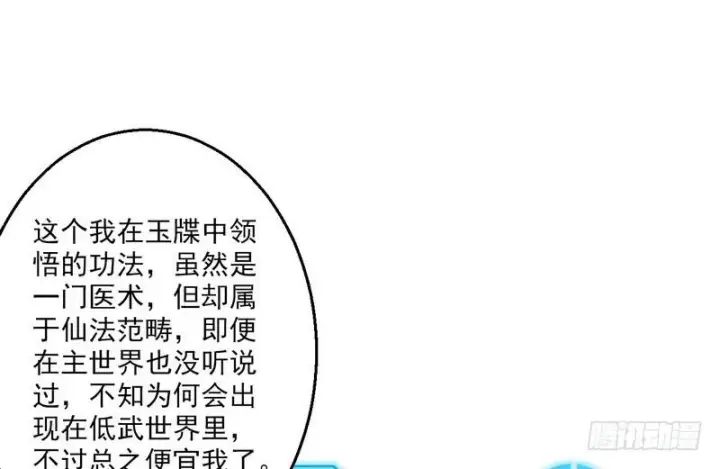 《我为邪帝》想要自救，先得自污图34