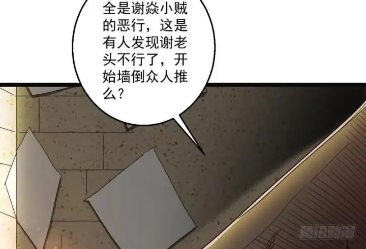 《我为邪帝》想要自救，先得自污图91