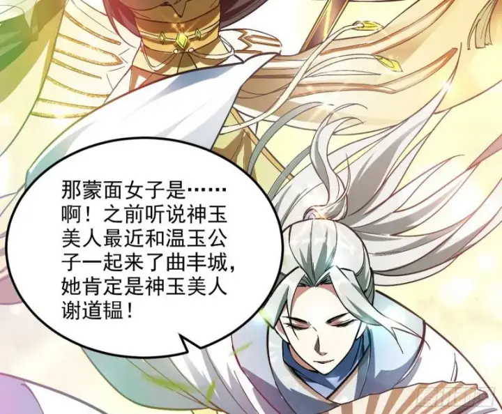 漫画《我为邪帝》画风相似的人第112张图