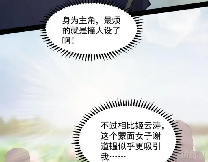 漫画《我为邪帝》画风相似的人第139张图