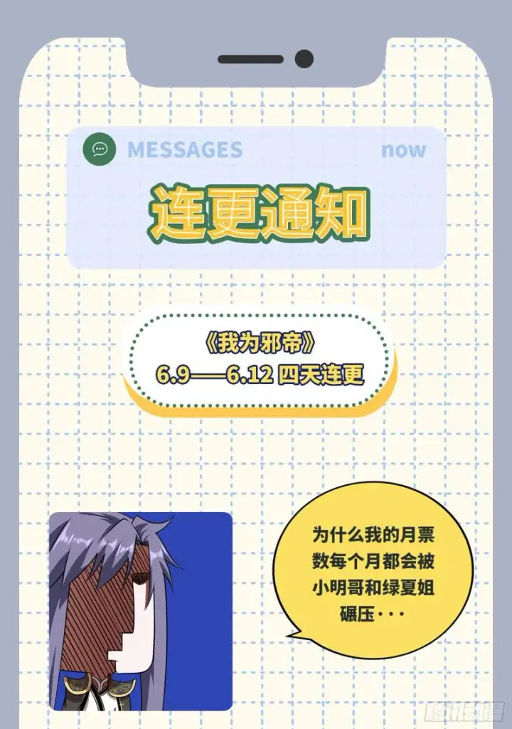漫画《我为邪帝》画风相似的人第159张图
