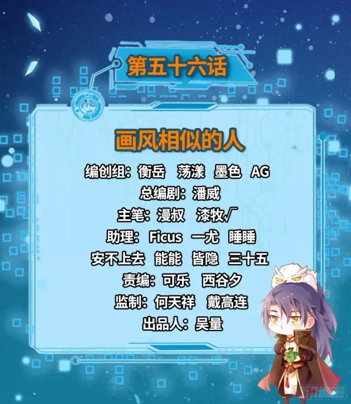 漫画《我为邪帝》画风相似的人第2张图