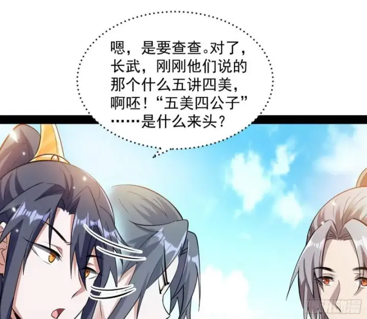 漫画《我为邪帝》画风相似的人第77张图