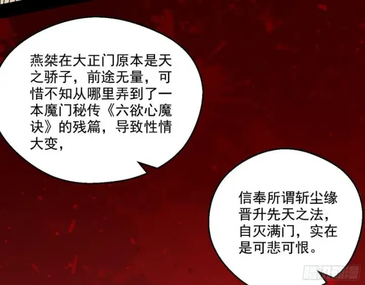 漫画《我为邪帝》魔情宗的尊严第10张图
