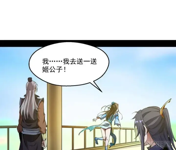 漫画《我为邪帝》魔情宗的尊严第103张图