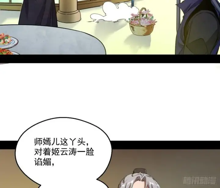 漫画《我为邪帝》魔情宗的尊严第104张图