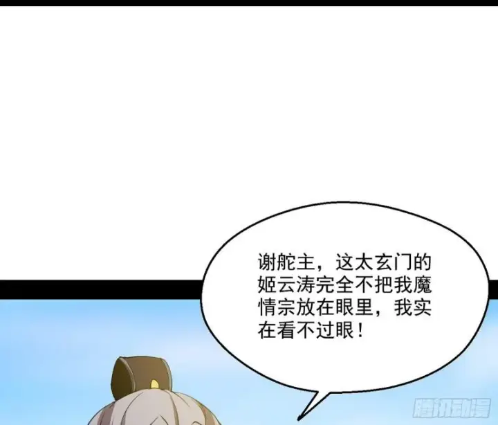 漫画《我为邪帝》魔情宗的尊严第106张图