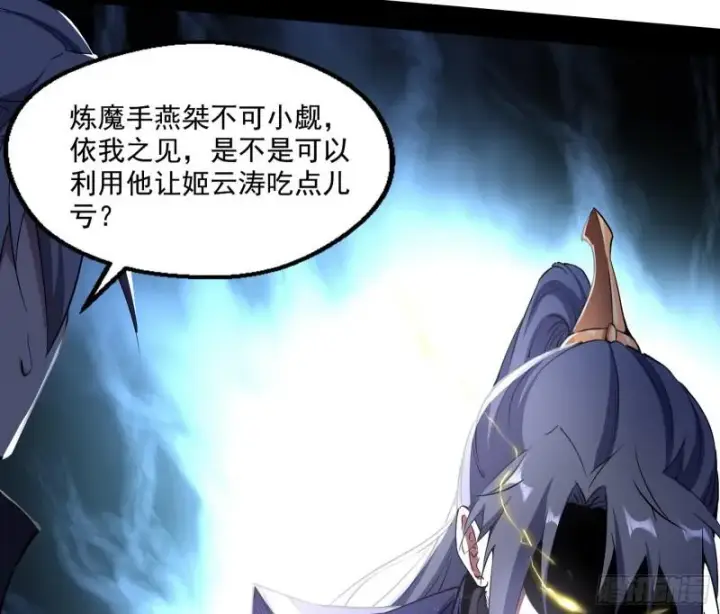 漫画《我为邪帝》魔情宗的尊严第110张图