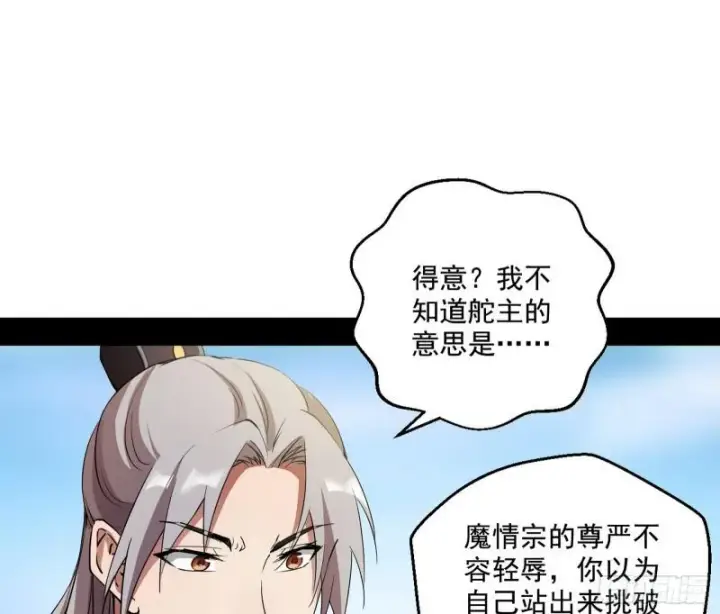 漫画《我为邪帝》魔情宗的尊严第113张图