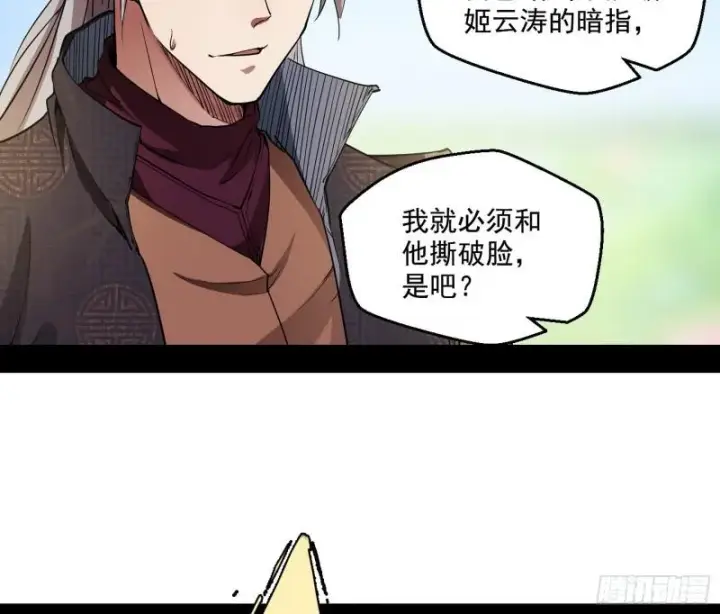漫画《我为邪帝》魔情宗的尊严第114张图
