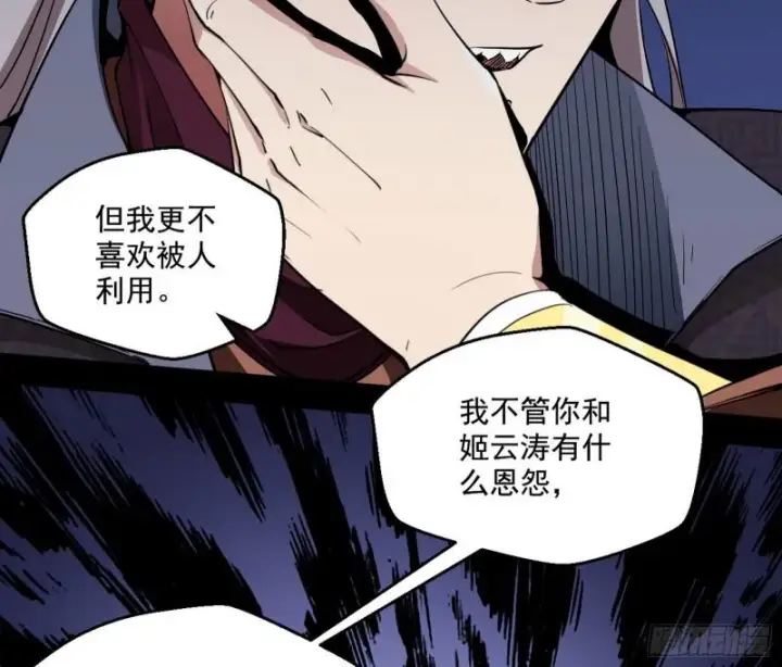 漫画《我为邪帝》魔情宗的尊严第118张图