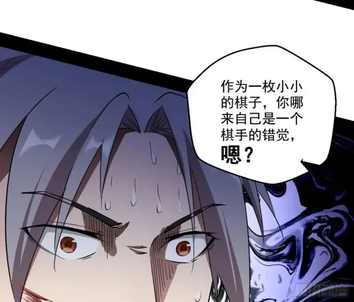 漫画《我为邪帝》魔情宗的尊严第121张图