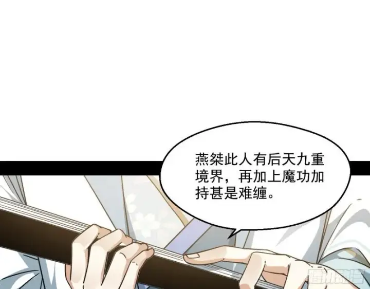 漫画《我为邪帝》魔情宗的尊严第13张图