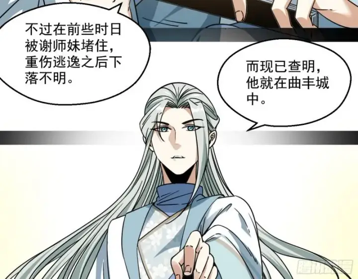 漫画《我为邪帝》魔情宗的尊严第14张图