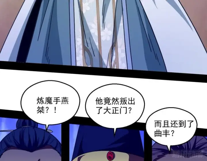 漫画《我为邪帝》魔情宗的尊严第16张图