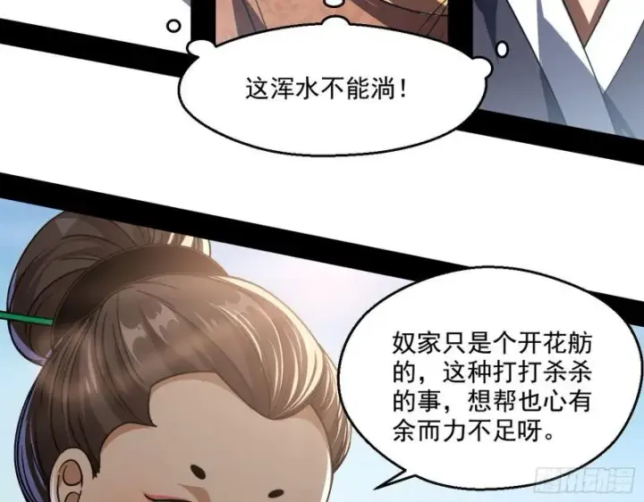 漫画《我为邪帝》魔情宗的尊严第18张图