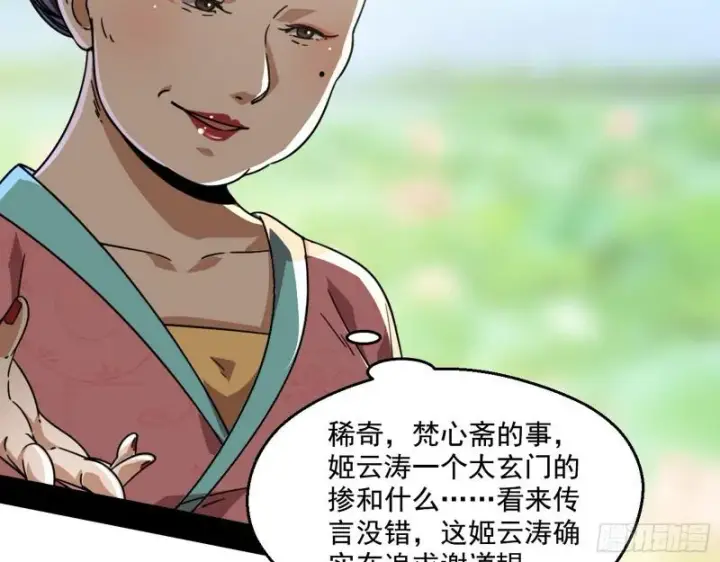 漫画《我为邪帝》魔情宗的尊严第19张图