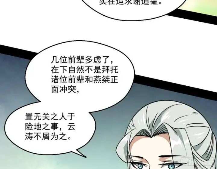 漫画《我为邪帝》魔情宗的尊严第20张图