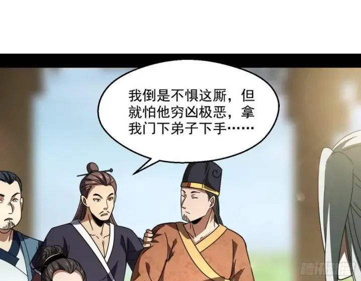 漫画《我为邪帝》魔情宗的尊严第23张图