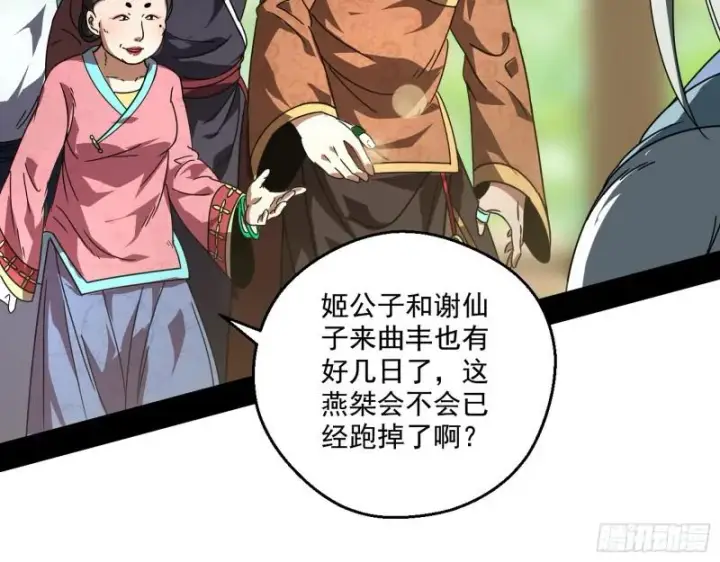 漫画《我为邪帝》魔情宗的尊严第24张图