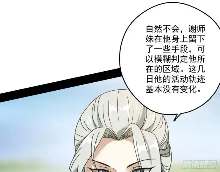 漫画《我为邪帝》魔情宗的尊严第25张图