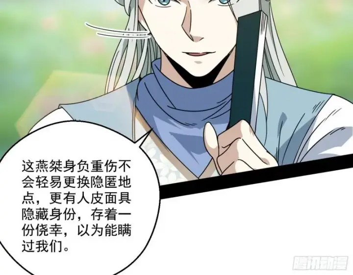 漫画《我为邪帝》魔情宗的尊严第26张图