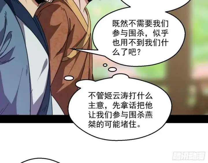 漫画《我为邪帝》魔情宗的尊严第28张图