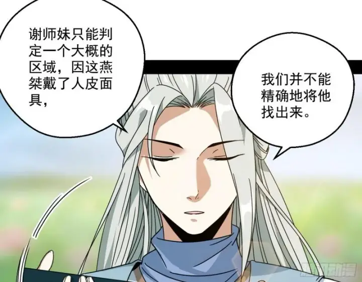 漫画《我为邪帝》魔情宗的尊严第29张图