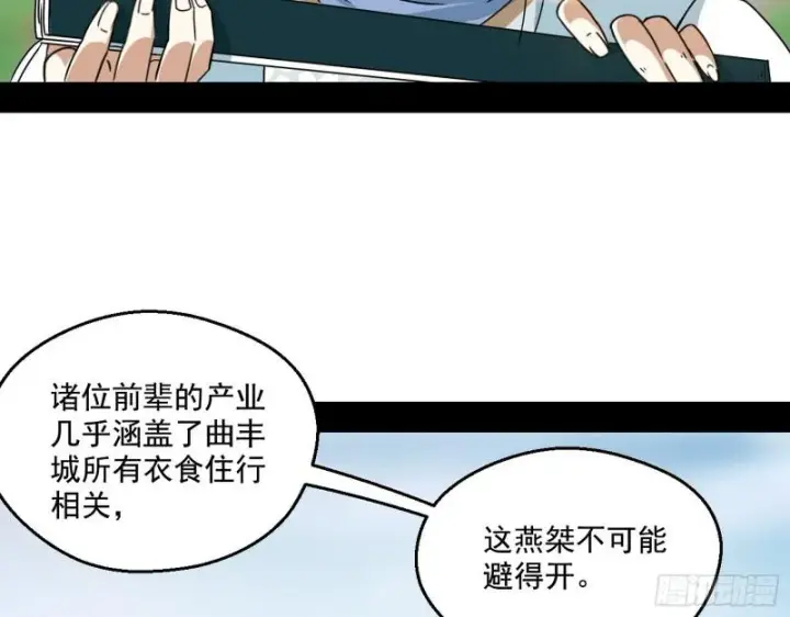 漫画《我为邪帝》魔情宗的尊严第30张图