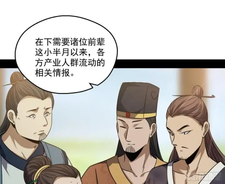 漫画《我为邪帝》魔情宗的尊严第33张图