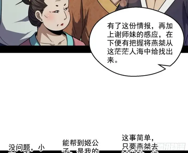 漫画《我为邪帝》魔情宗的尊严第34张图