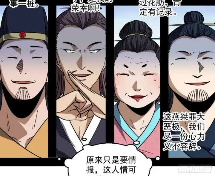 漫画《我为邪帝》魔情宗的尊严第35张图