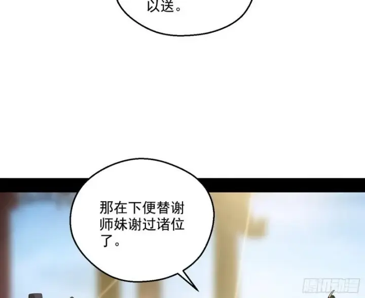 漫画《我为邪帝》魔情宗的尊严第36张图