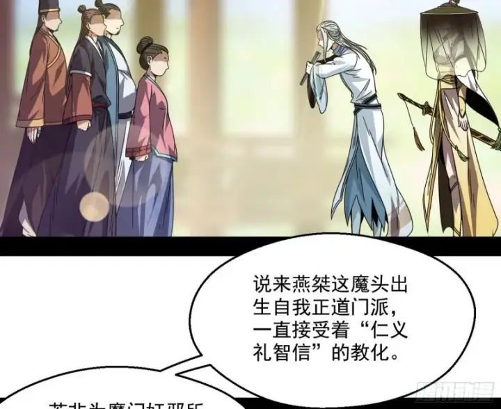 漫画《我为邪帝》魔情宗的尊严第37张图