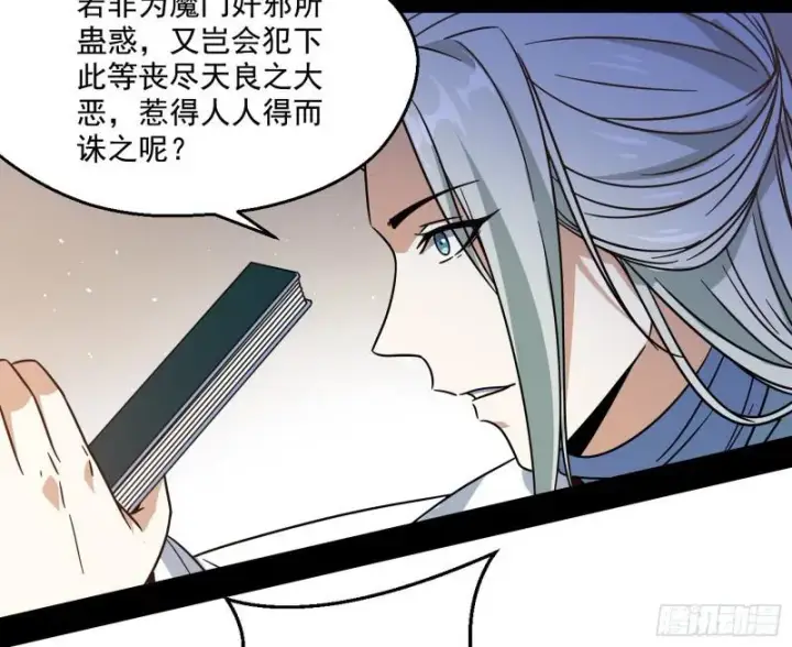 漫画《我为邪帝》魔情宗的尊严第38张图