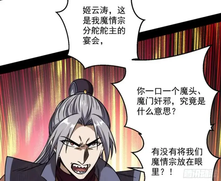 漫画《我为邪帝》魔情宗的尊严第39张图