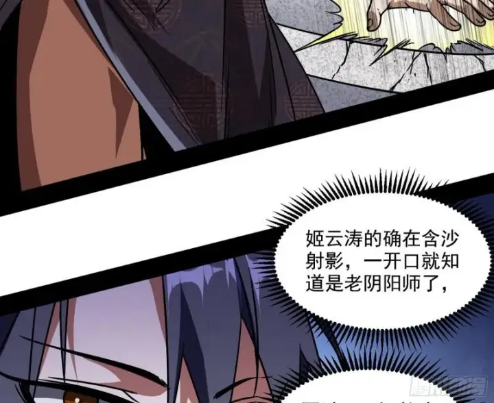 漫画《我为邪帝》魔情宗的尊严第41张图
