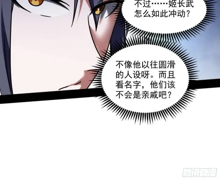 漫画《我为邪帝》魔情宗的尊严第42张图
