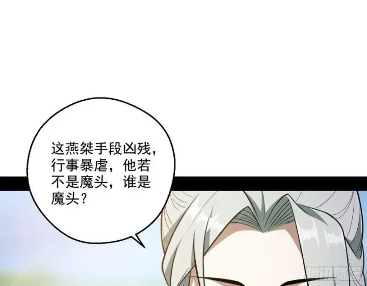 漫画《我为邪帝》魔情宗的尊严第43张图