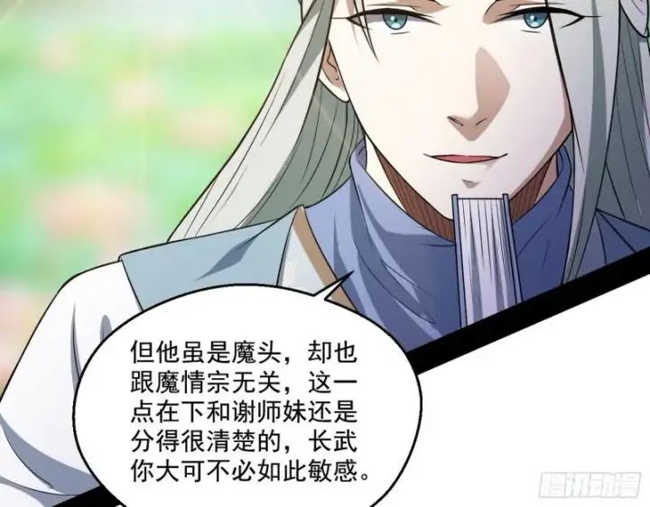 漫画《我为邪帝》魔情宗的尊严第44张图