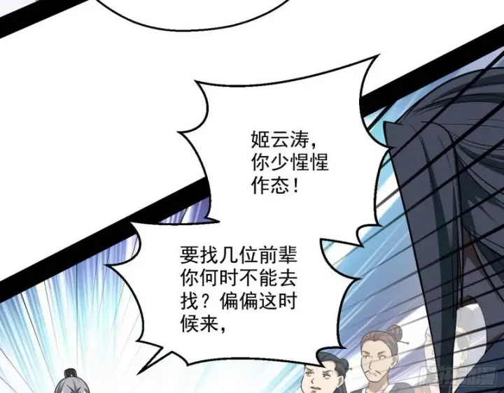 漫画《我为邪帝》魔情宗的尊严第45张图