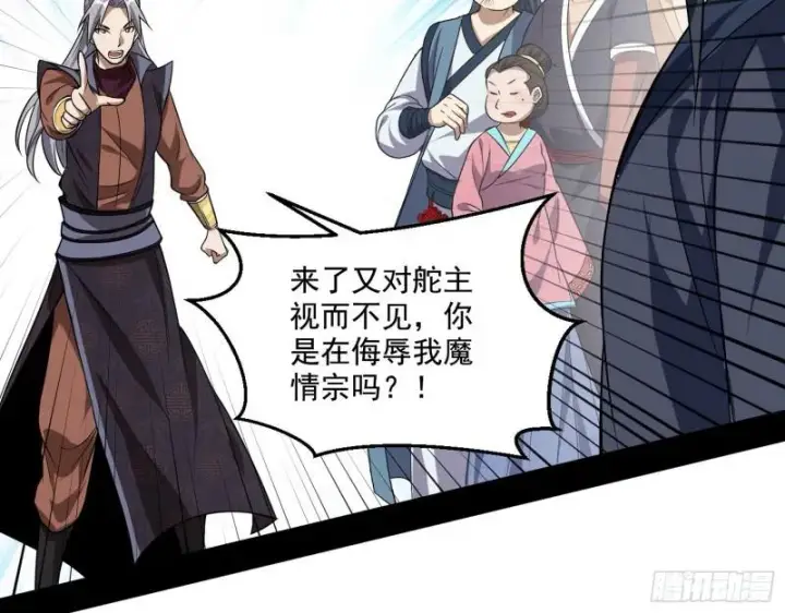 漫画《我为邪帝》魔情宗的尊严第46张图