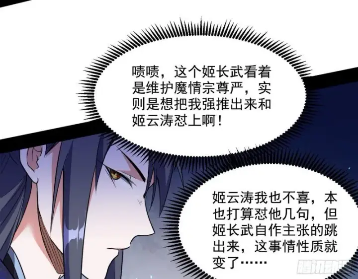 漫画《我为邪帝》魔情宗的尊严第47张图