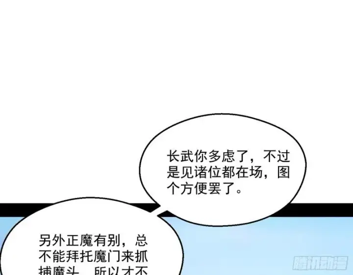 漫画《我为邪帝》魔情宗的尊严第49张图
