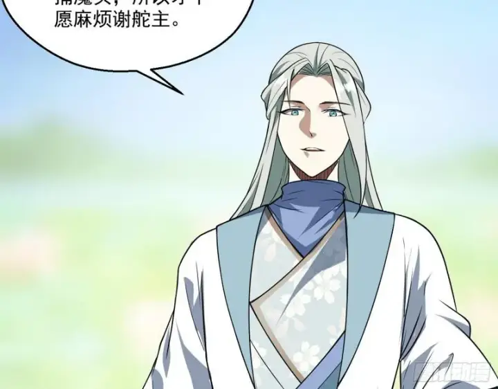 漫画《我为邪帝》魔情宗的尊严第50张图